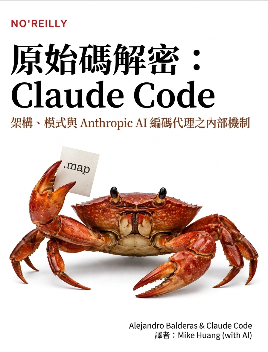 Claude Code from Source — 書籍封面